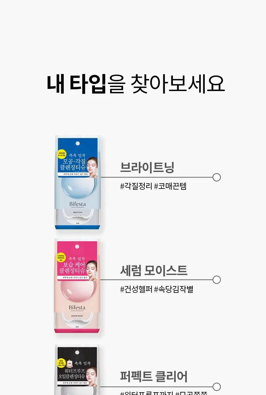비페스타 클렌징티슈 세럼 모이스트 10매입 (휴대용) 상세페이지 18