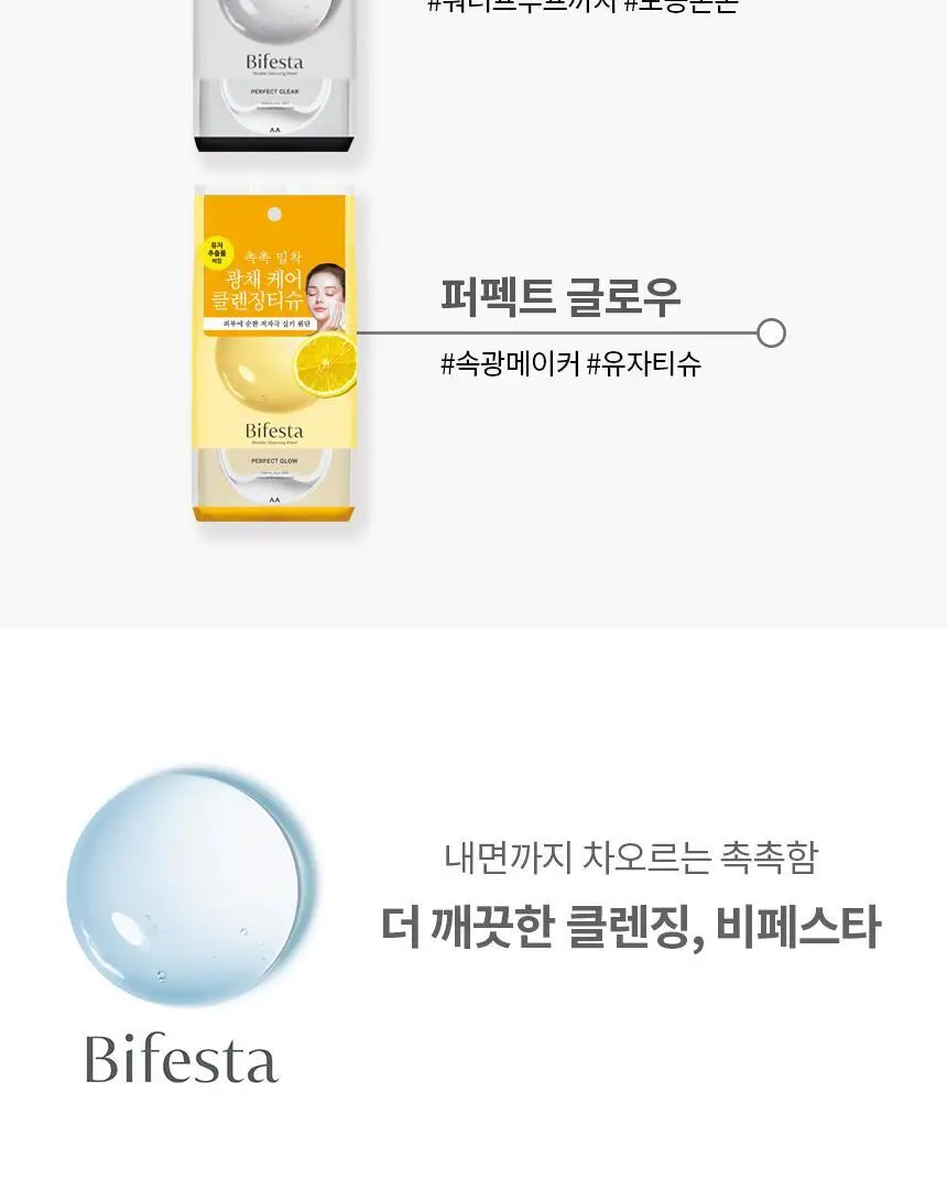 비페스타 클렌징티슈 세럼 모이스트 10매입 (휴대용) 상세페이지 19
