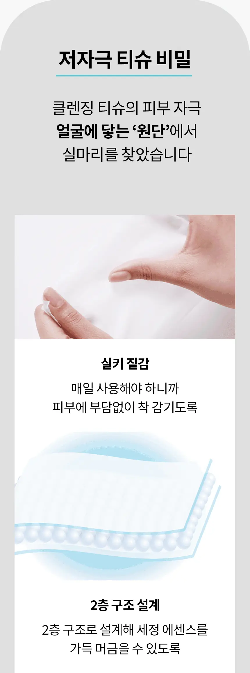 비페스타 클렌징티슈 퍼펙트 클리어 트리플기획 (46매X3) 상세페이지 7
