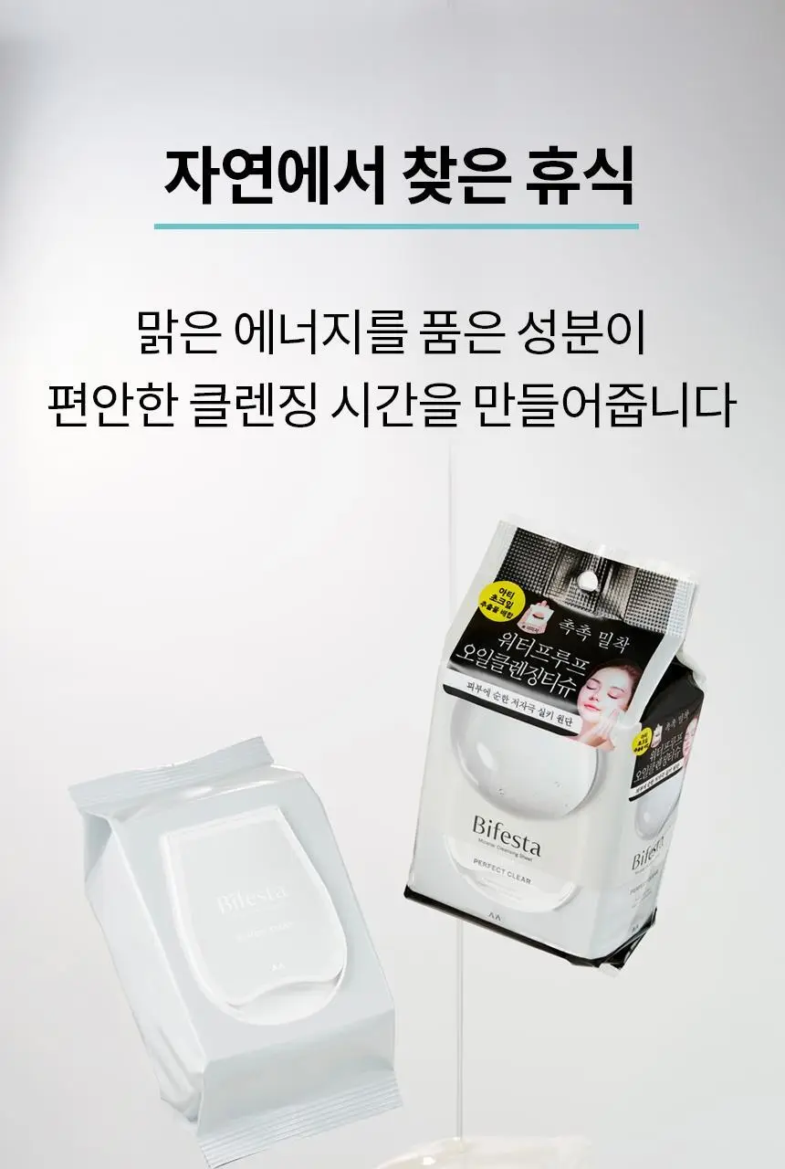 비페스타 클렌징티슈 퍼펙트 클리어 트리플기획 (46매X3) 상세페이지 12