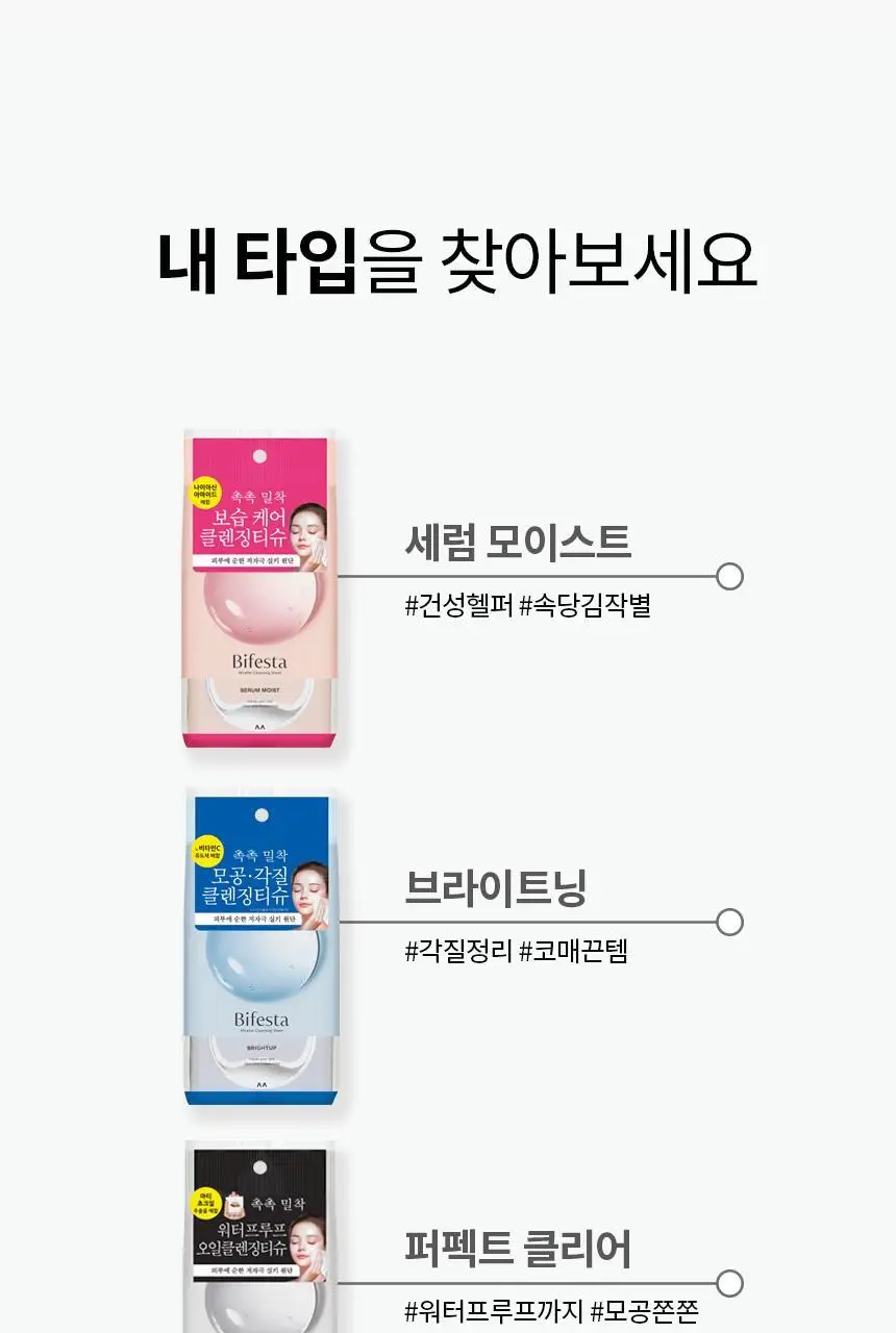비페스타 클렌징티슈 퍼펙트 클리어 트리플기획 (46매X3) 상세페이지 17