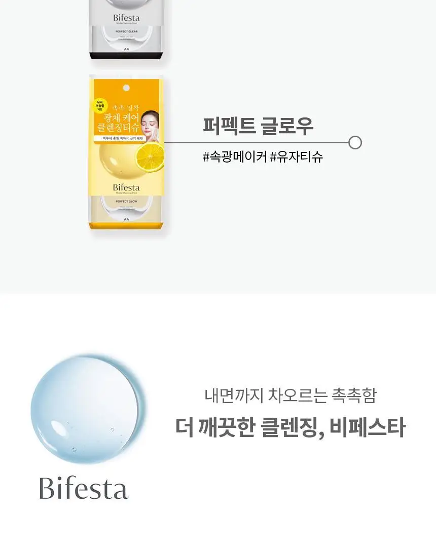 비페스타 클렌징티슈 퍼펙트 클리어 트리플기획 (46매X3) 상세페이지 18