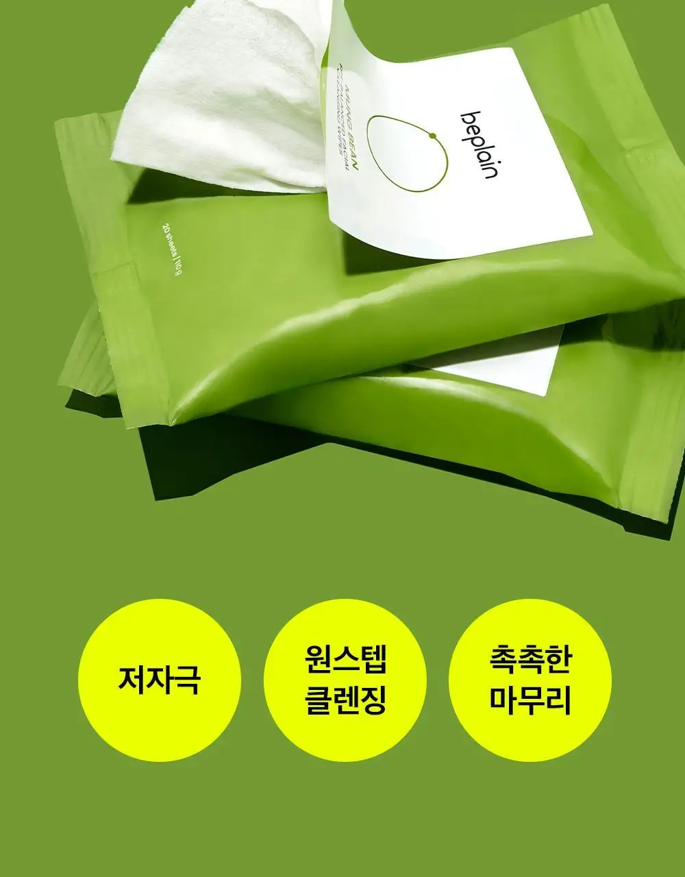 비플레인 녹두 약산성 클렌징 워터 티슈 20매 상세페이지 2