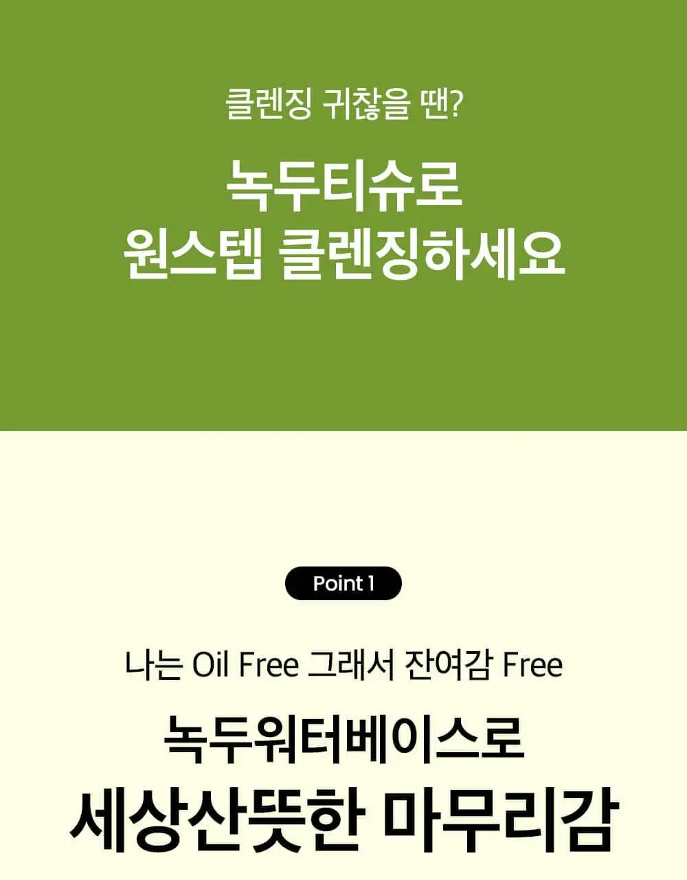 비플레인 녹두 약산성 클렌징 워터 티슈 20매 상세페이지 5