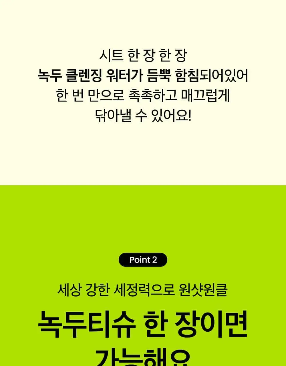 비플레인 녹두 약산성 클렌징 워터 티슈 20매 상세페이지 8