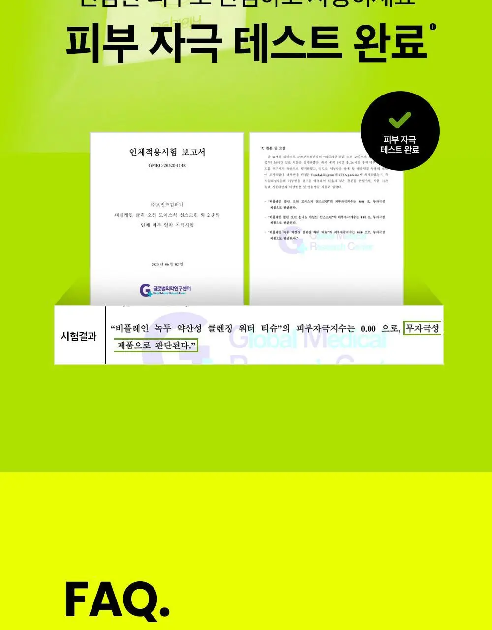 비플레인 녹두 약산성 클렌징 워터 티슈 20매 상세페이지 18