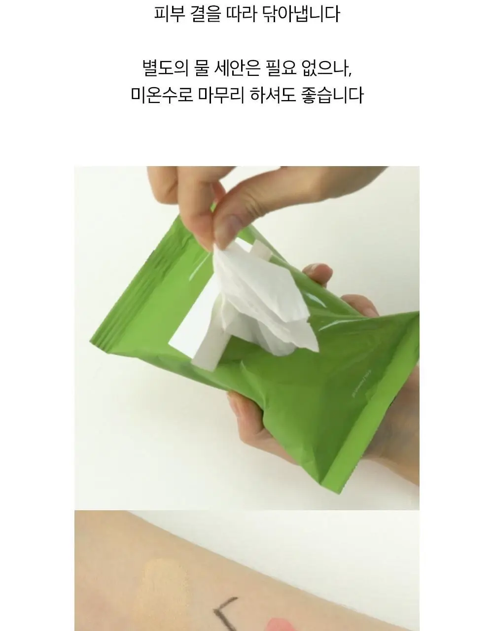 비플레인 녹두 약산성 클렌징 워터 티슈 20매 상세페이지 22