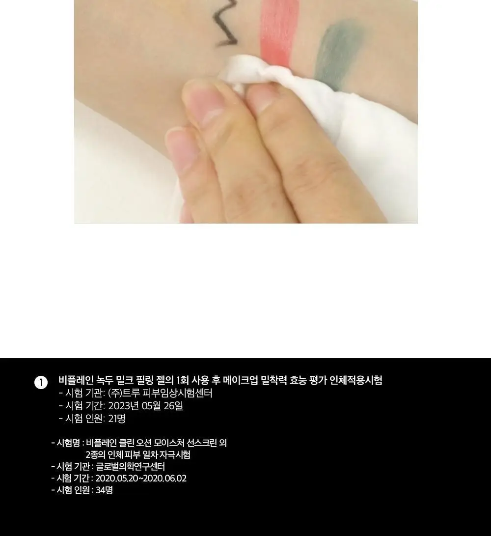 비플레인 녹두 약산성 클렌징 워터 티슈 20매 상세페이지 23