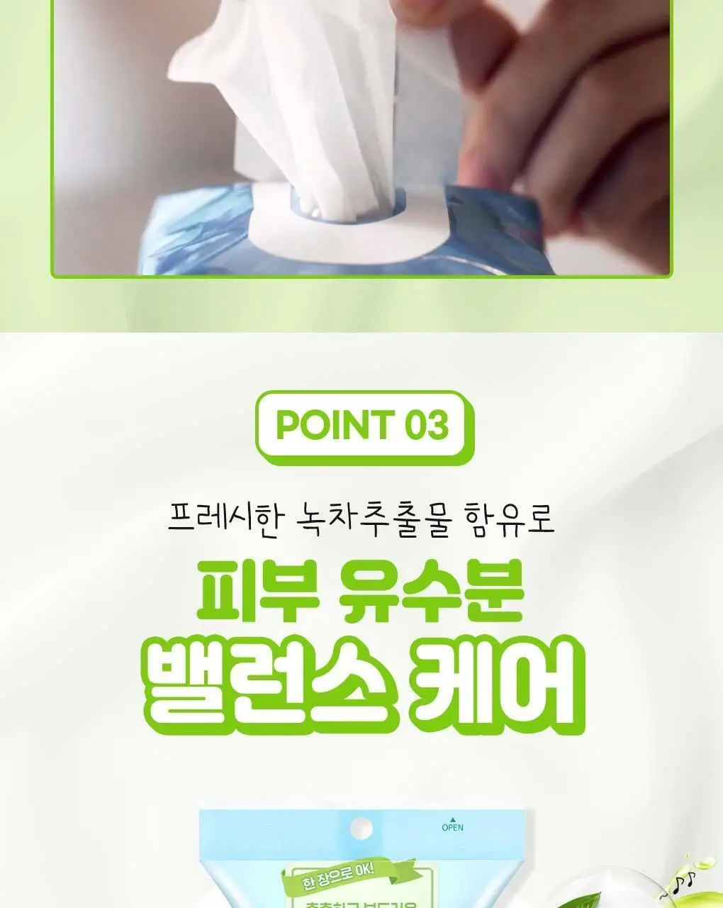 센카 올 클리어 시트 프레시 30매 상세페이지 5