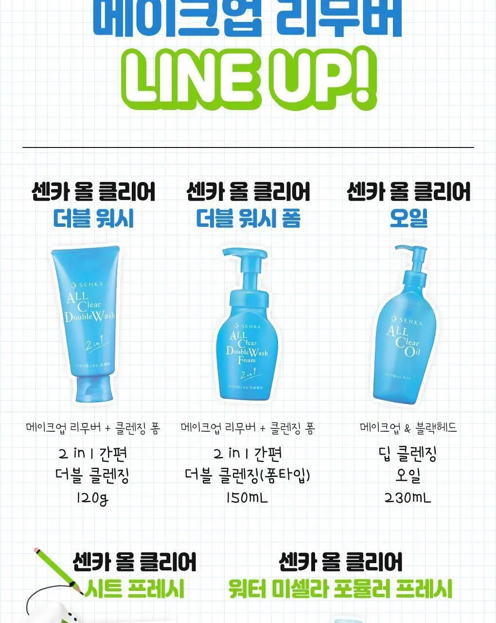 센카 올 클리어 시트 프레시 30매 상세페이지 10