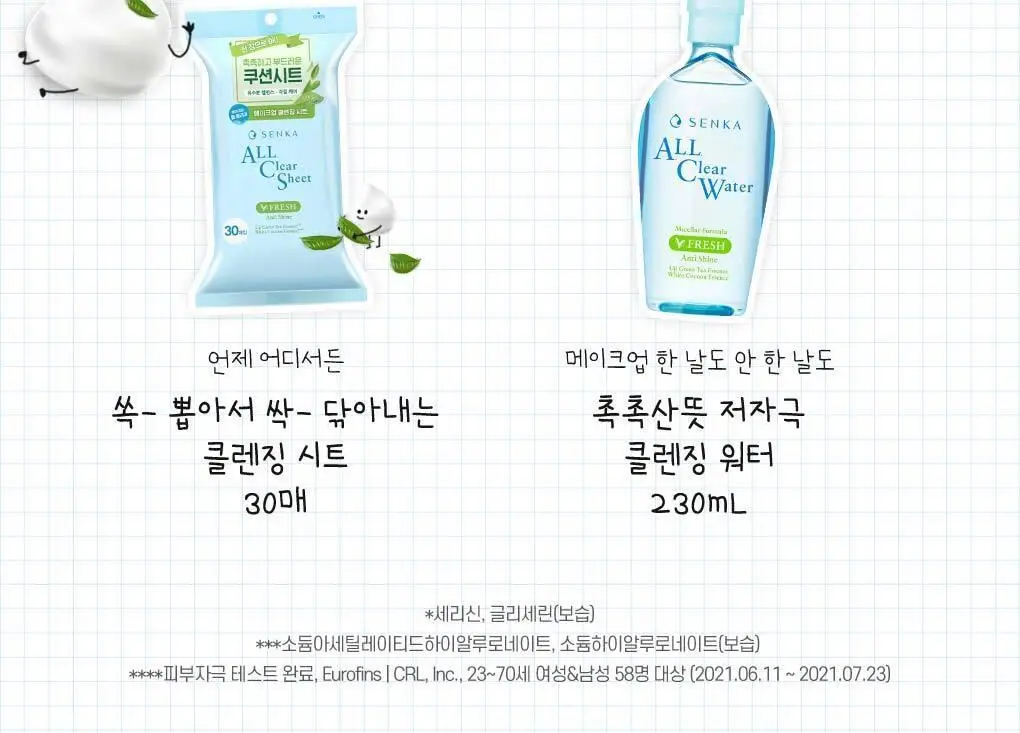 센카 올 클리어 시트 프레시 30매 상세페이지 11
