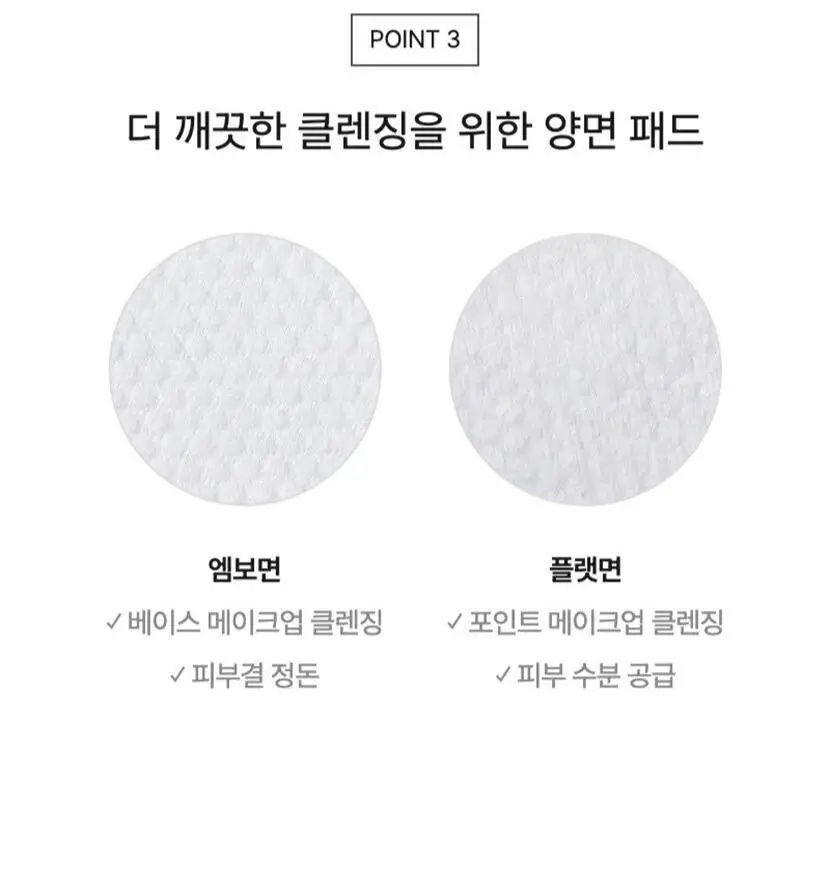 셀리맥스 지우개 원스텝 마일드 클렌징패드 60매 기획 (+10매) 상세페이지 11