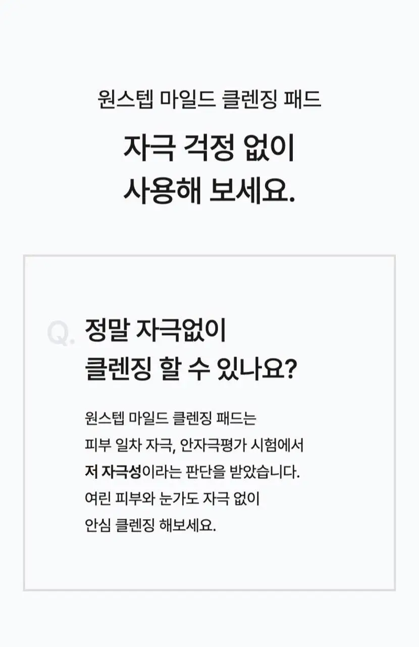셀리맥스 지우개 원스텝 마일드 클렌징패드 60매 기획 (+10매) 상세페이지 16