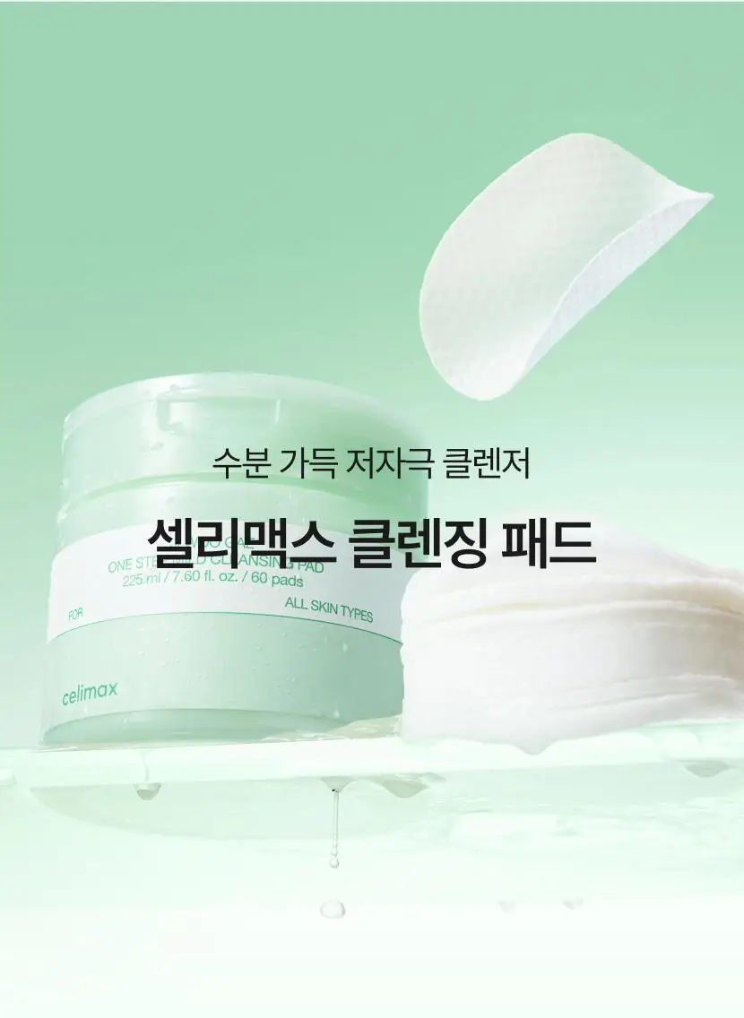 셀리맥스 지우개 원스텝 마일드 클렌징패드 60매 기획 (+10매) 상세페이지 20