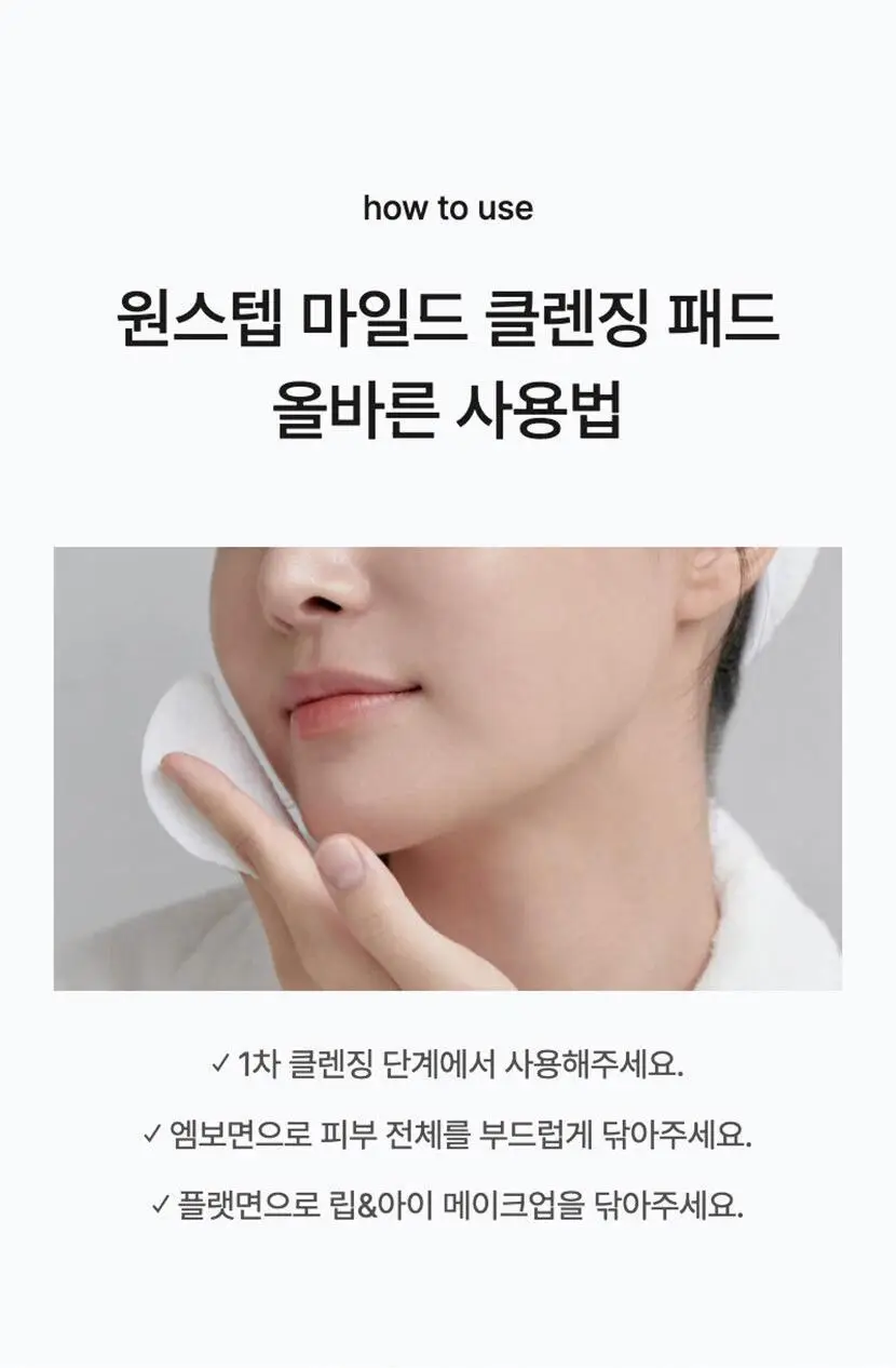 셀리맥스 지우개 원스텝 마일드 클렌징패드 60매 기획 (+10매) 상세페이지 21