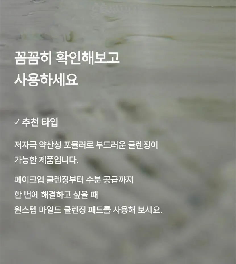 셀리맥스 지우개 원스텝 마일드 클렌징패드 60매 기획 (+10매) 상세페이지 23