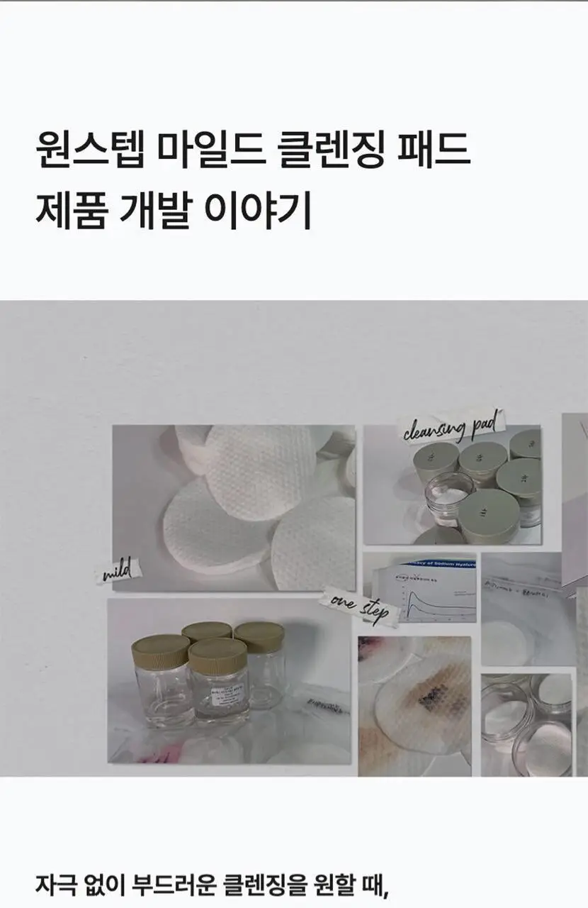 셀리맥스 지우개 원스텝 마일드 클렌징패드 60매 기획 (+10매) 상세페이지 24