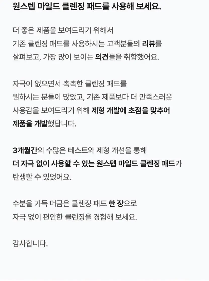 셀리맥스 지우개 원스텝 마일드 클렌징패드 60매 기획 (+10매) 상세페이지 25