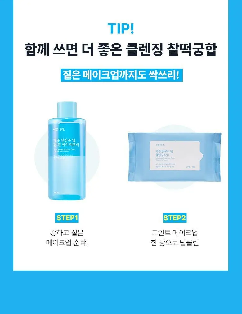 식물나라 제주 탄산수 딥 클렌징 티슈 20매 상세페이지 18