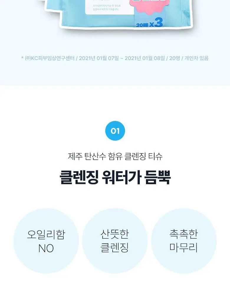 식물나라 제주 탄산수 딥 클렌징티슈 20매X3ea 상세페이지 5