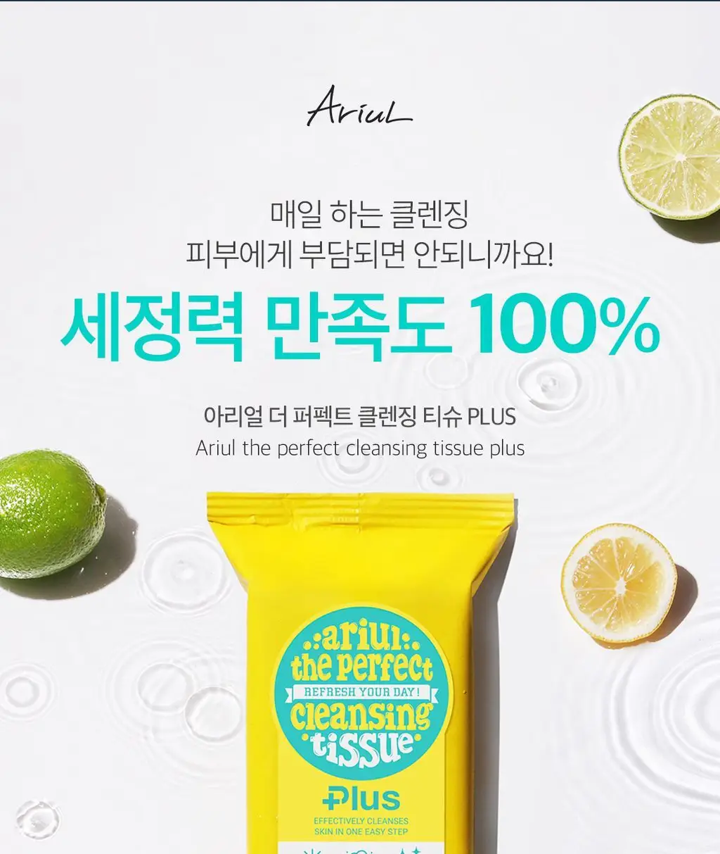 아리얼 더 퍼펙트 클렌징 티슈 플러스 트리플 기획 (20매x3개입) 상세페이지 2