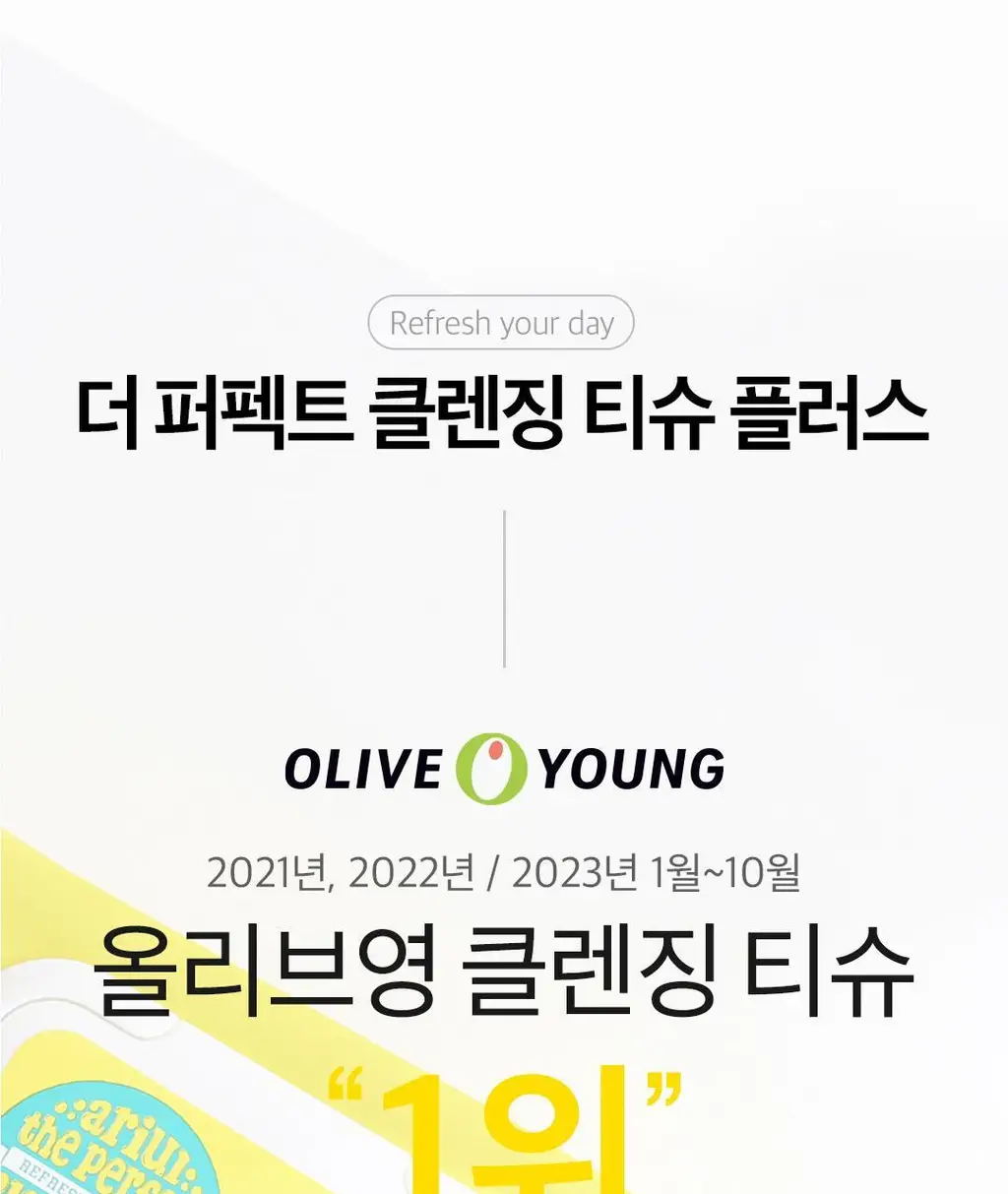 아리얼 더 퍼펙트 클렌징 티슈 플러스 트리플 기획 (20매x3개입) 상세페이지 10