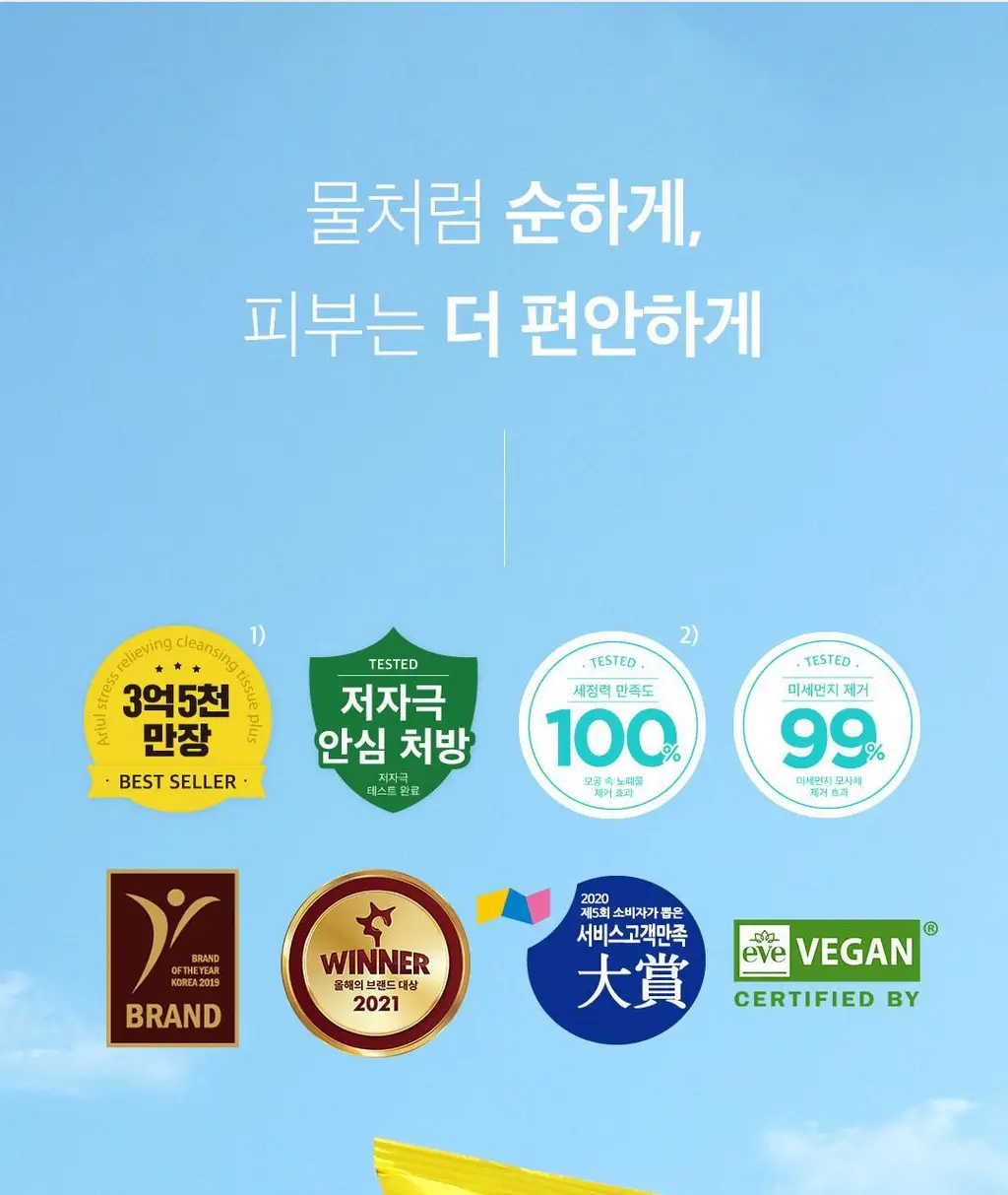 아리얼 더 퍼펙트 클렌징 티슈 플러스 트리플 기획 (20매x3개입) 상세페이지 13