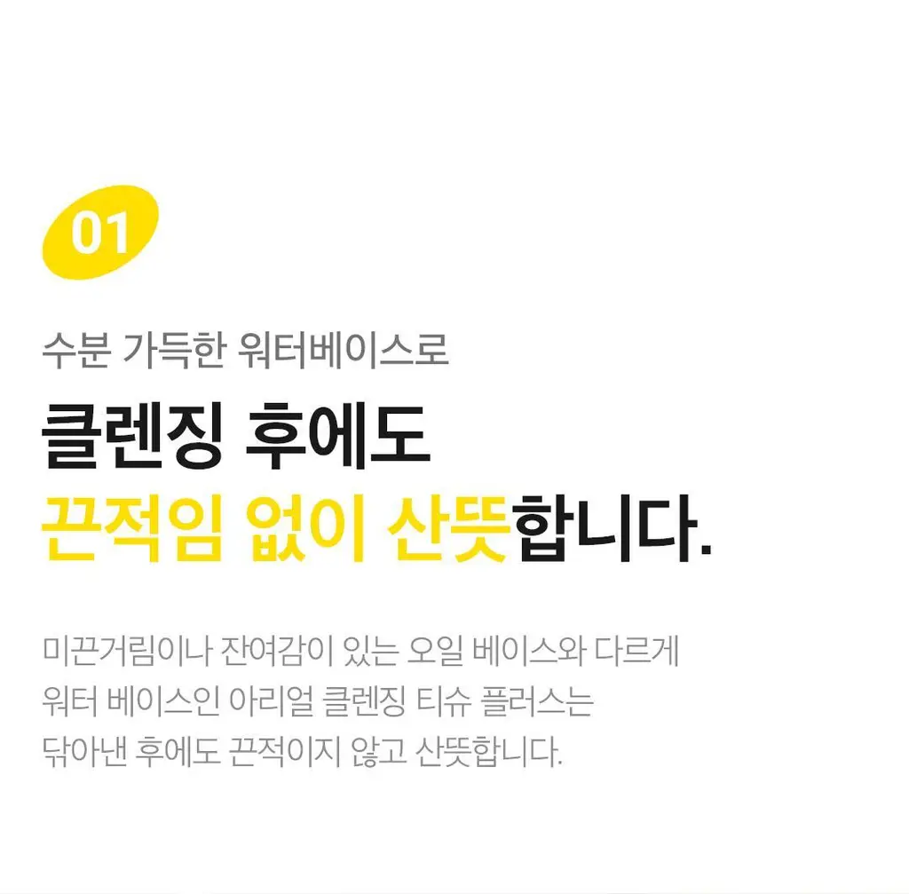 아리얼 더 퍼펙트 클렌징 티슈 플러스 트리플 기획 (20매x3개입) 상세페이지 16