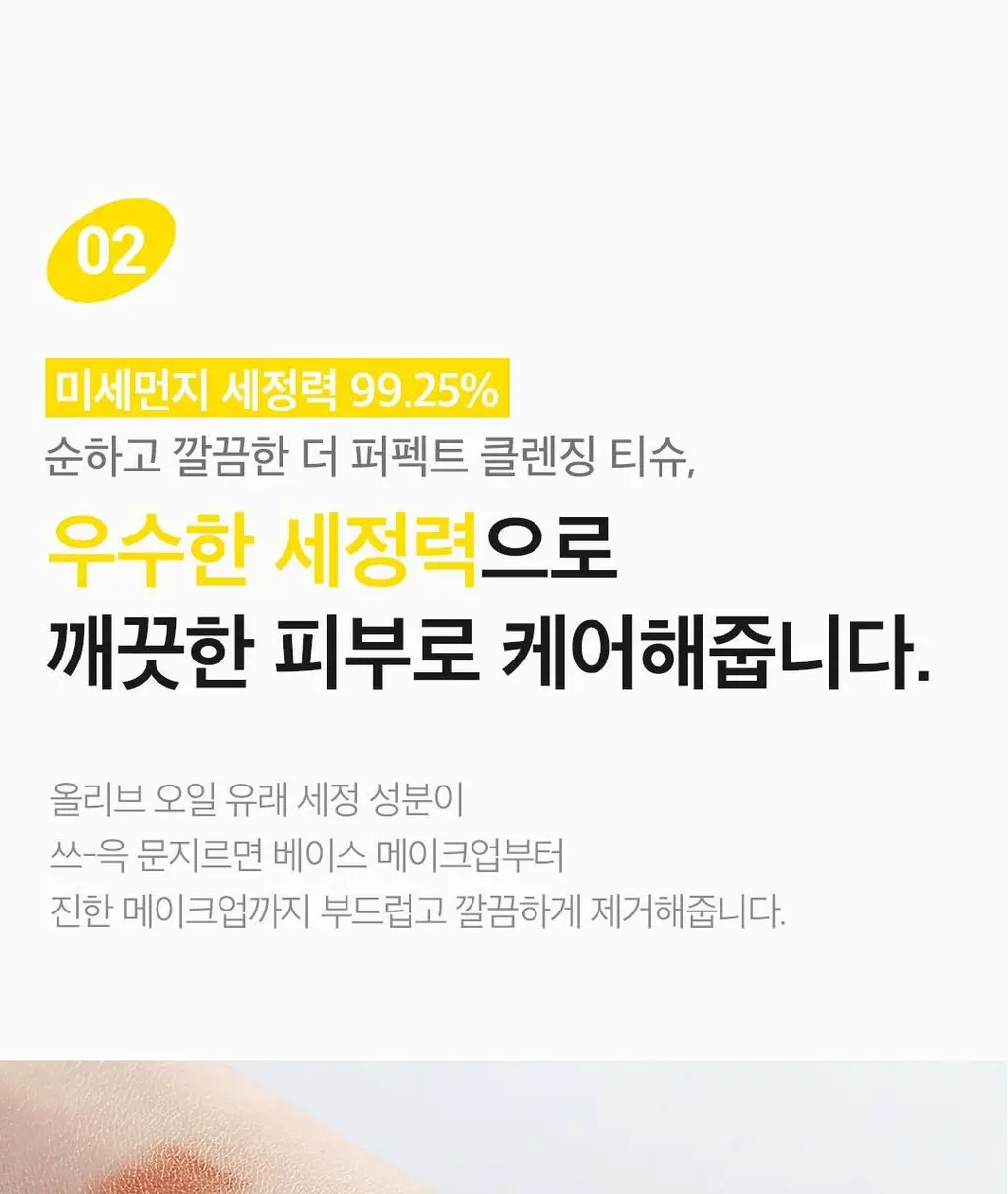 아리얼 더 퍼펙트 클렌징 티슈 플러스 트리플 기획 (20매x3개입) 상세페이지 18