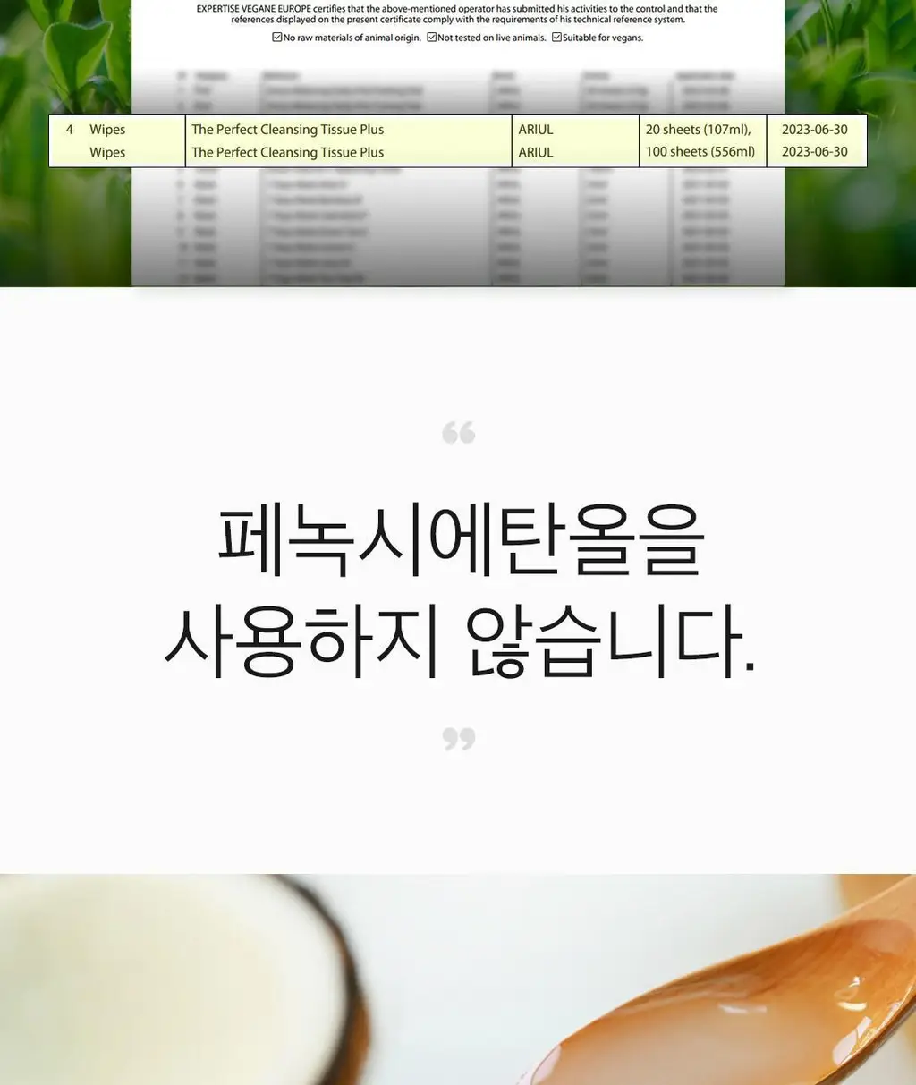 아리얼 더 퍼펙트 클렌징 티슈 플러스 트리플 기획 (20매x3개입) 상세페이지 29