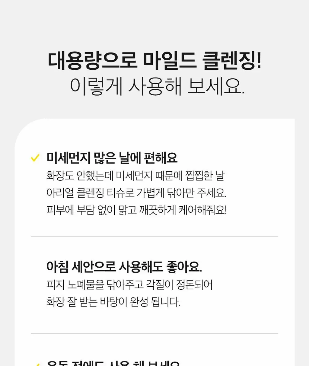 아리얼 더 퍼펙트 클렌징 티슈 플러스 트리플 기획 (20매x3개입) 상세페이지 37