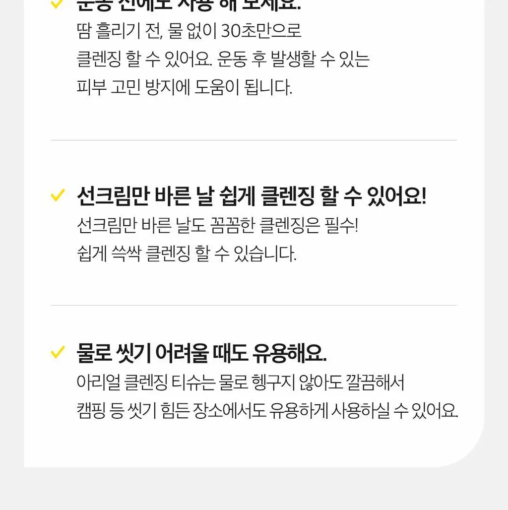 아리얼 더 퍼펙트 클렌징 티슈 플러스 트리플 기획 (20매x3개입) 상세페이지 38