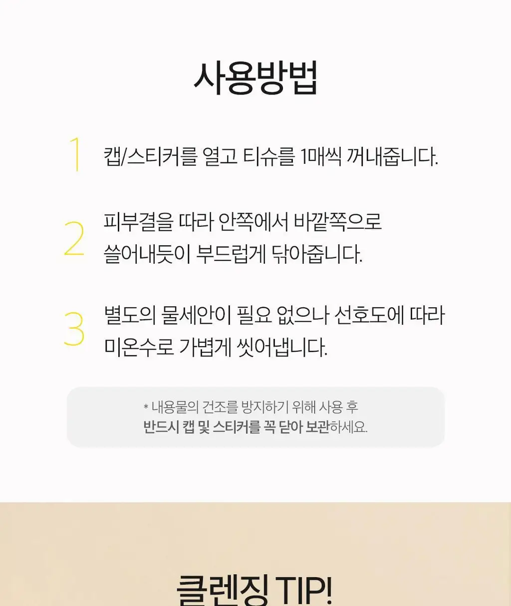 아리얼 더 퍼펙트 클렌징 티슈 플러스 트리플 기획 (20매x3개입) 상세페이지 42