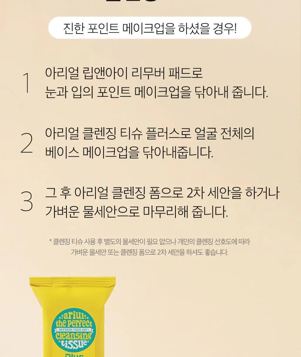 아리얼 더 퍼펙트 클렌징 티슈 플러스 트리플 기획 (20매x3개입) 상세페이지 43