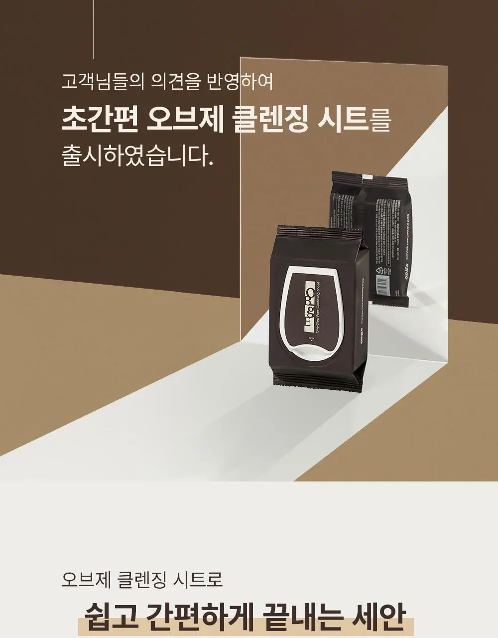 오브제 원스텝 포어 클렌징시트 135g (32매입) 상세페이지 6