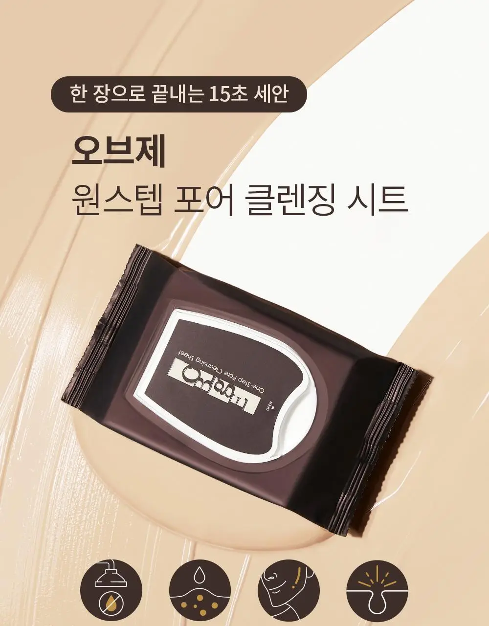 오브제 원스텝 포어 클렌징시트 135g (32매입) 상세페이지 8