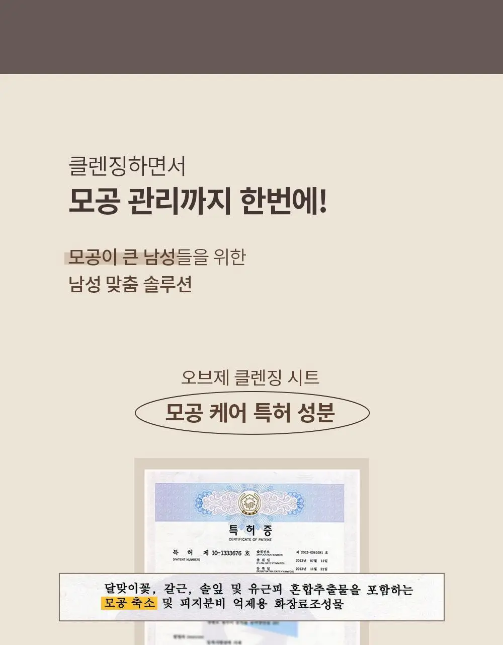오브제 원스텝 포어 클렌징시트 135g (32매입) 상세페이지 17