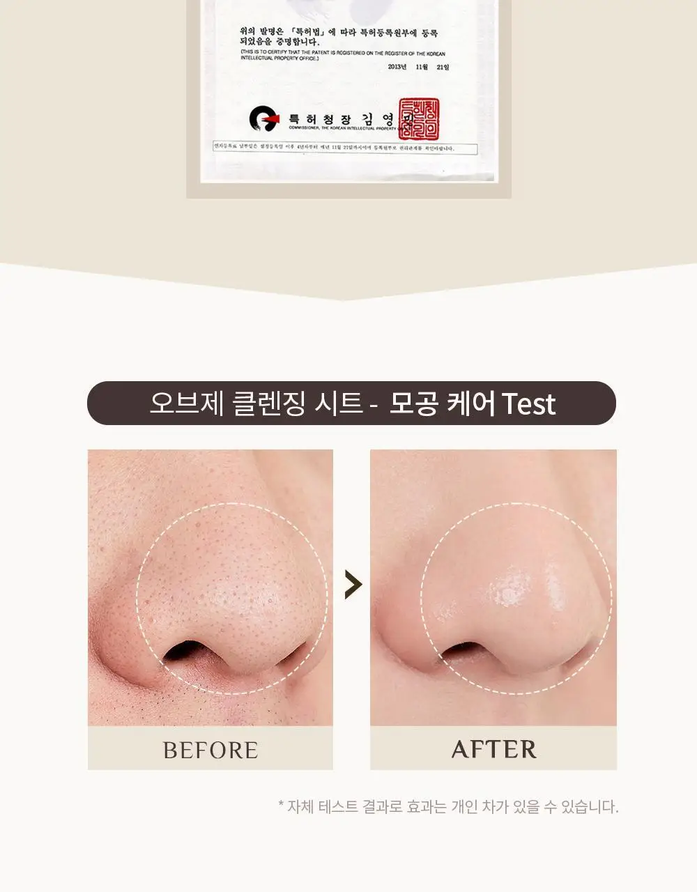 오브제 원스텝 포어 클렌징시트 135g (32매입) 상세페이지 18