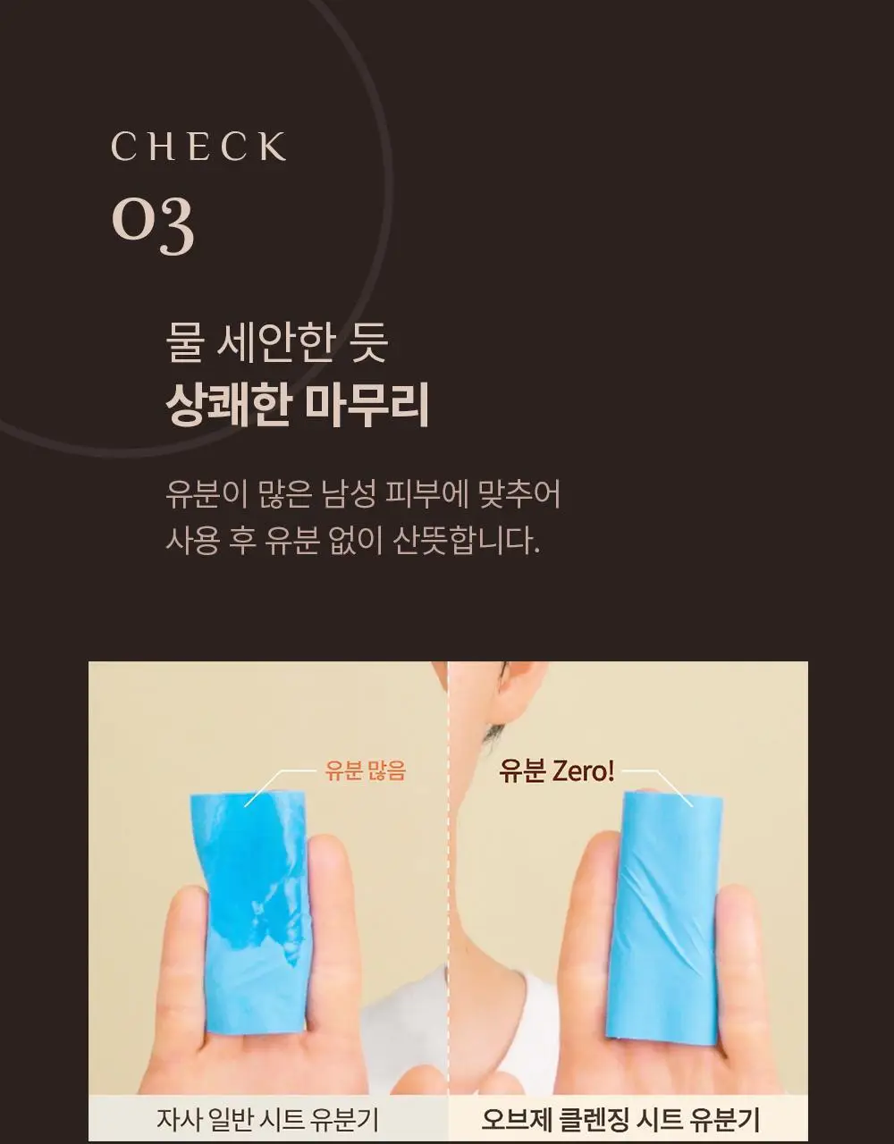 오브제 원스텝 포어 클렌징시트 135g (32매입) 상세페이지 20
