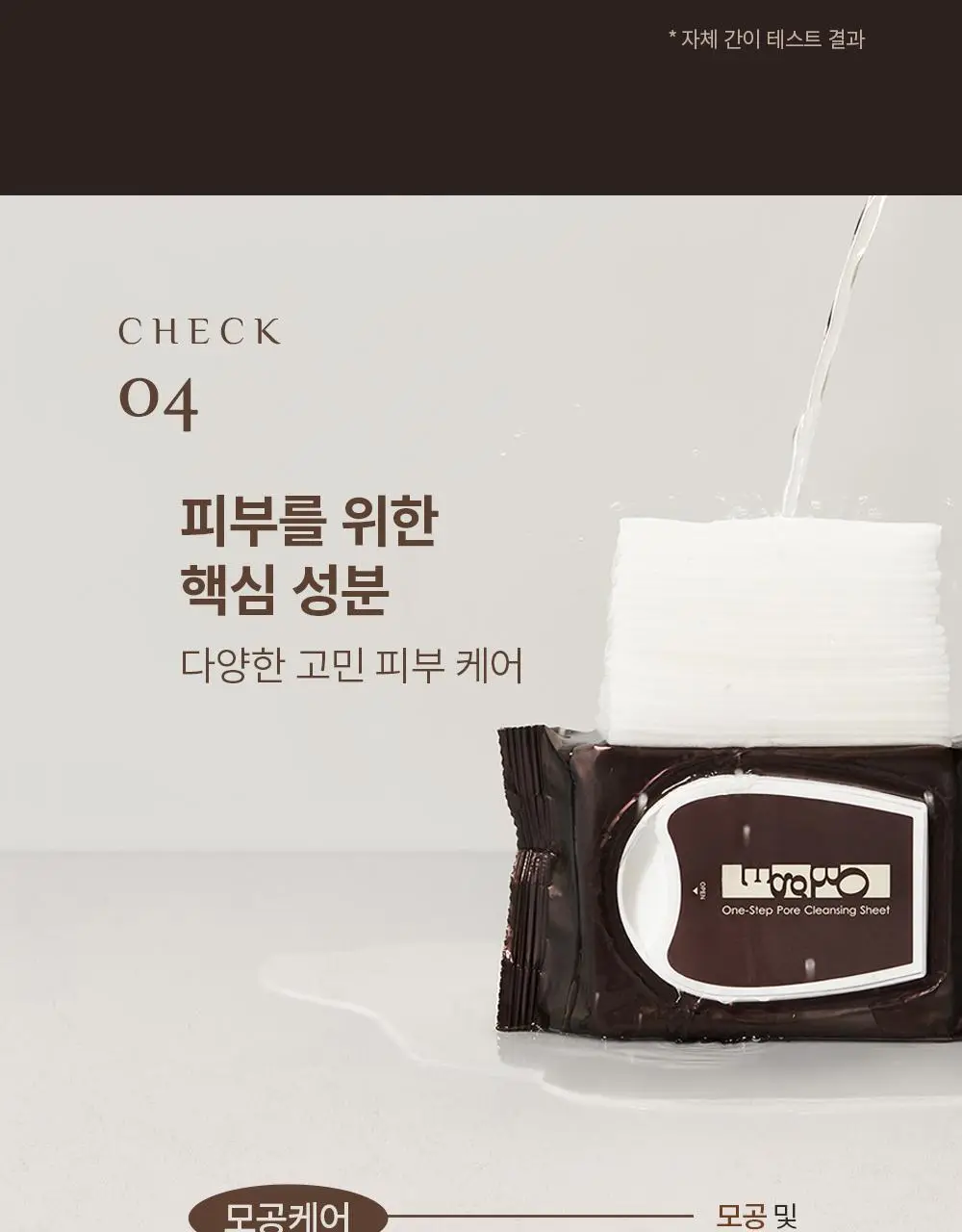 오브제 원스텝 포어 클렌징시트 135g (32매입) 상세페이지 21