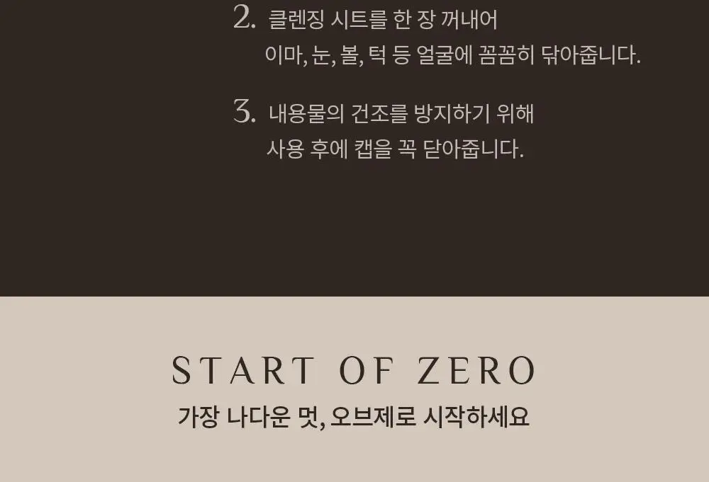 오브제 원스텝 포어 클렌징시트 135g (32매입) 상세페이지 28