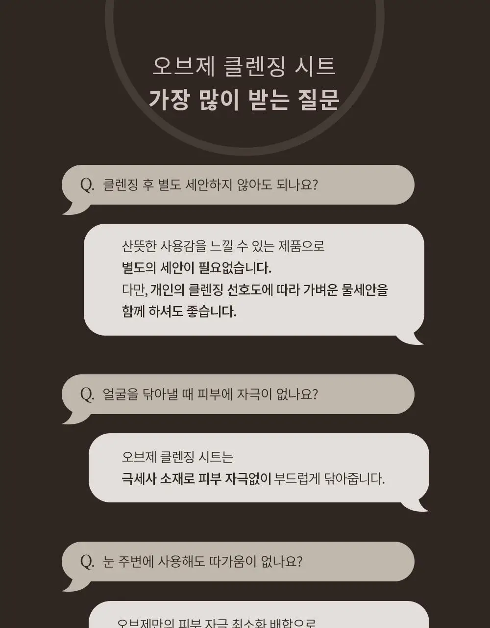 오브제 원스텝 포어 클렌징시트 135g (32매입) 상세페이지 29