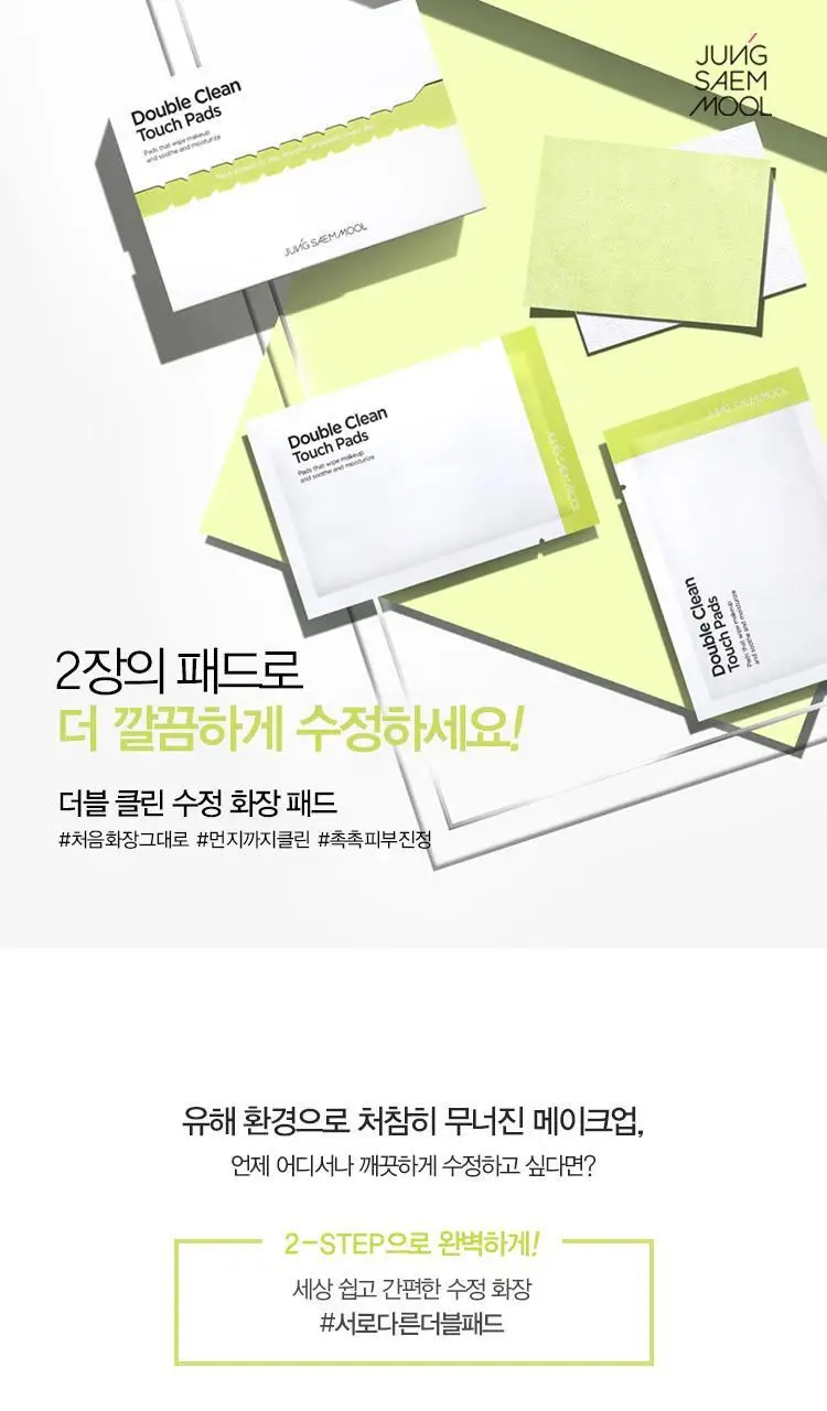 정샘물 더블 클린 수정 화장 패드 20매 상세페이지 3