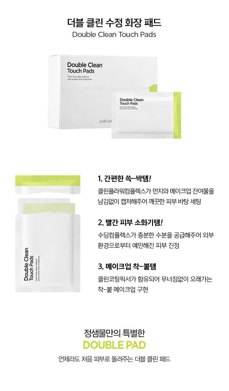 정샘물 더블 클린 수정 화장 패드 20매 상세페이지 4