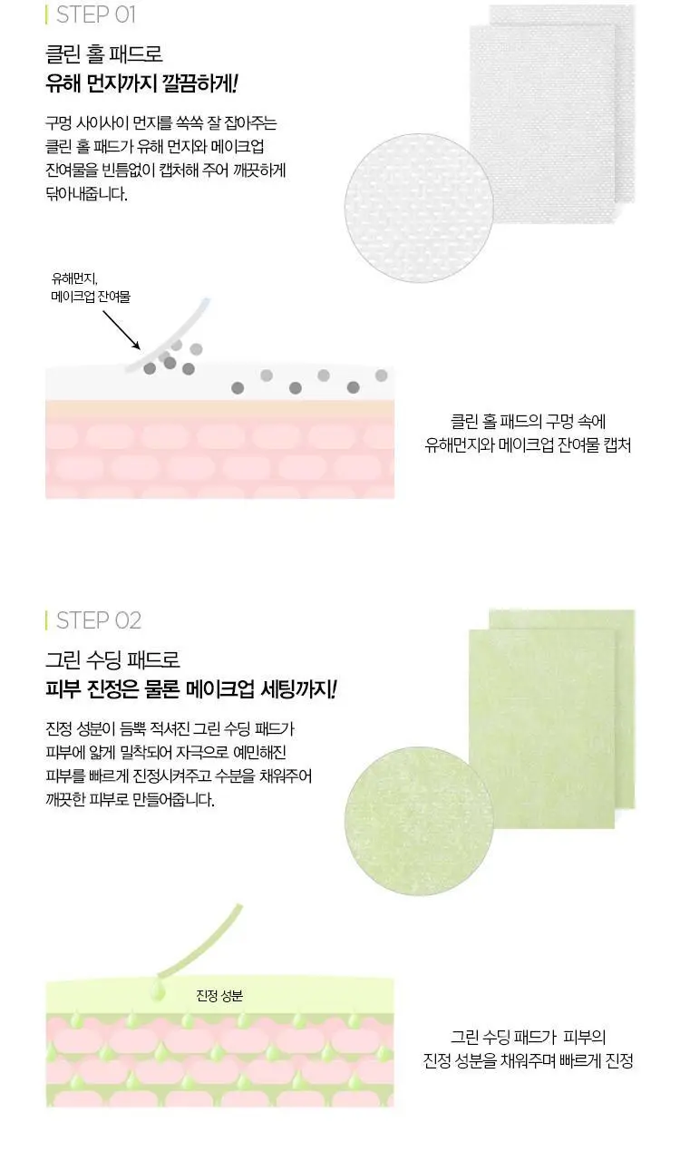 정샘물 더블 클린 수정 화장 패드 20매 상세페이지 5