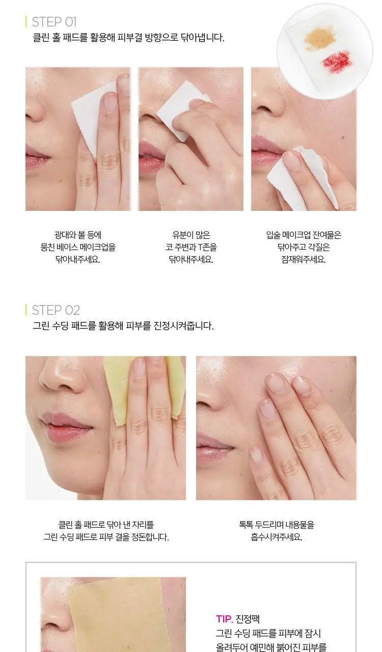 정샘물 더블 클린 수정 화장 패드 20매 상세페이지 7