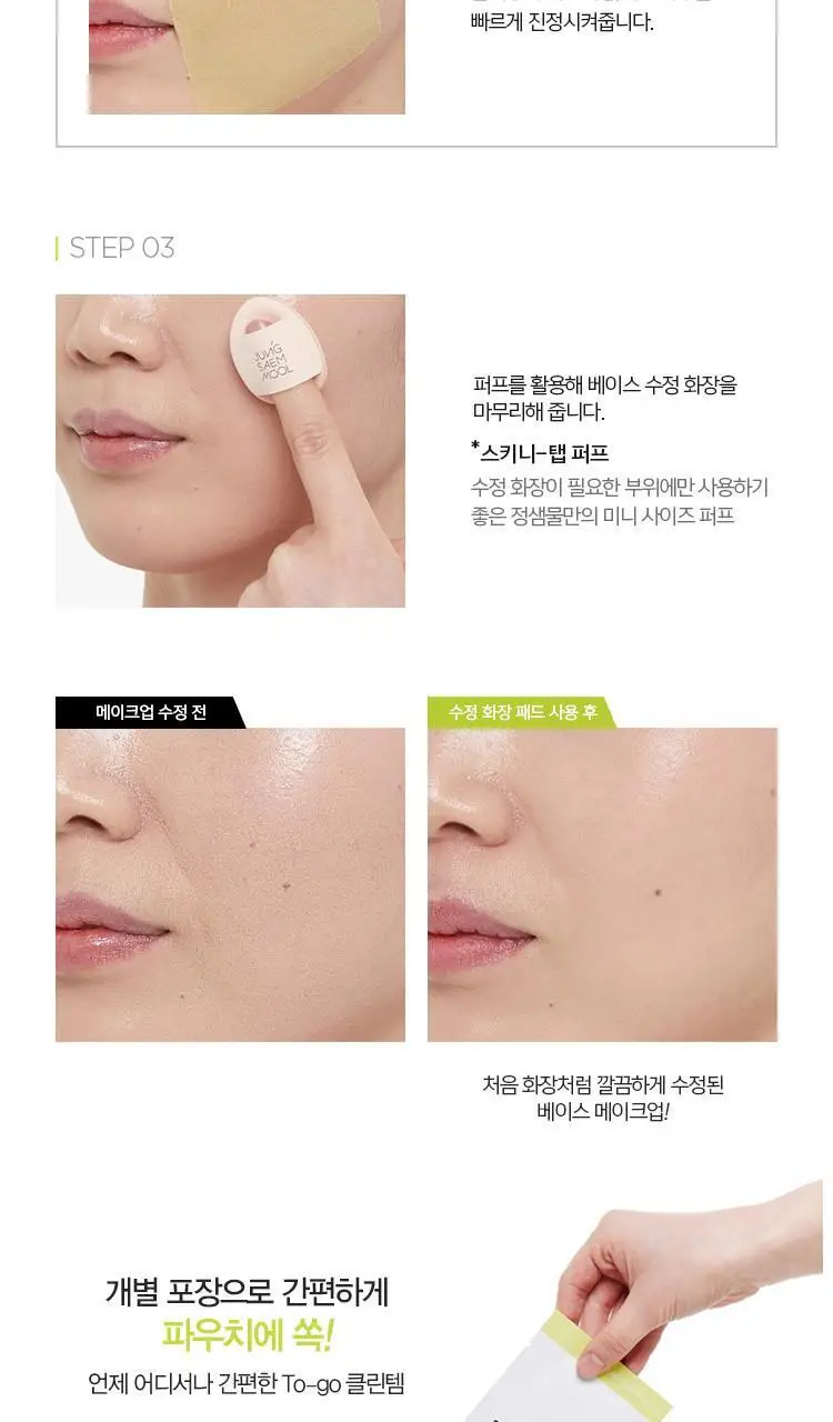 정샘물 더블 클린 수정 화장 패드 20매 상세페이지 8