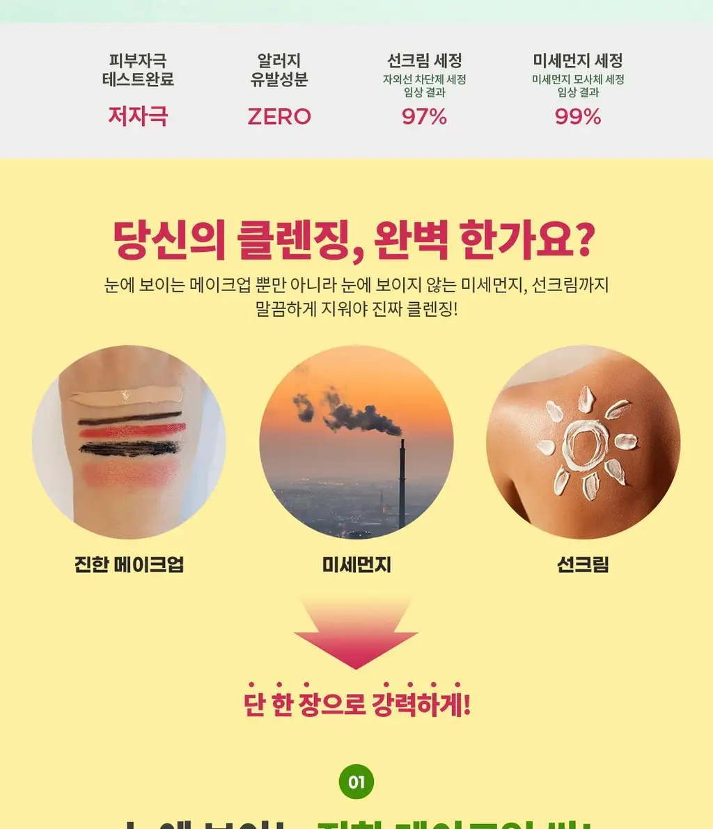 참존 징코 수딩 앤 클렌징 티슈 70매 상세페이지 2