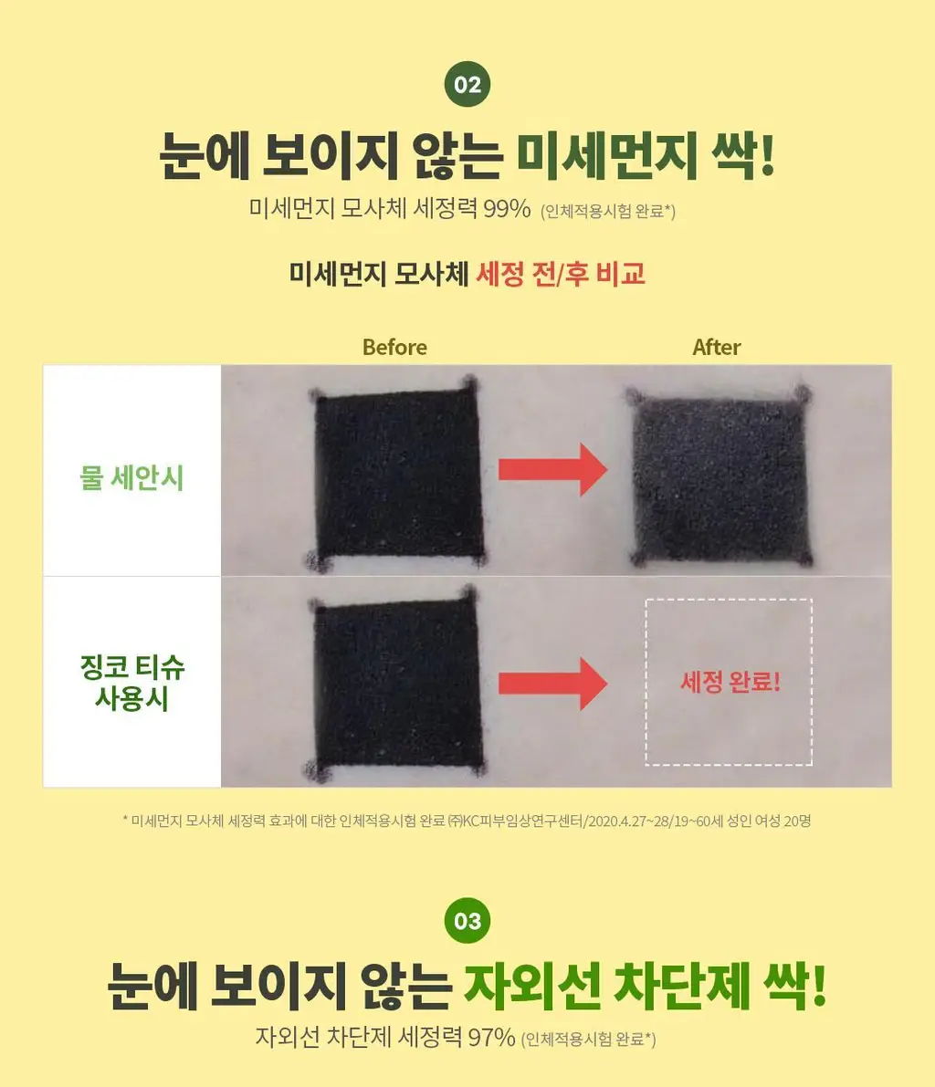 참존 징코 수딩 앤 클렌징 티슈 70매 상세페이지 4