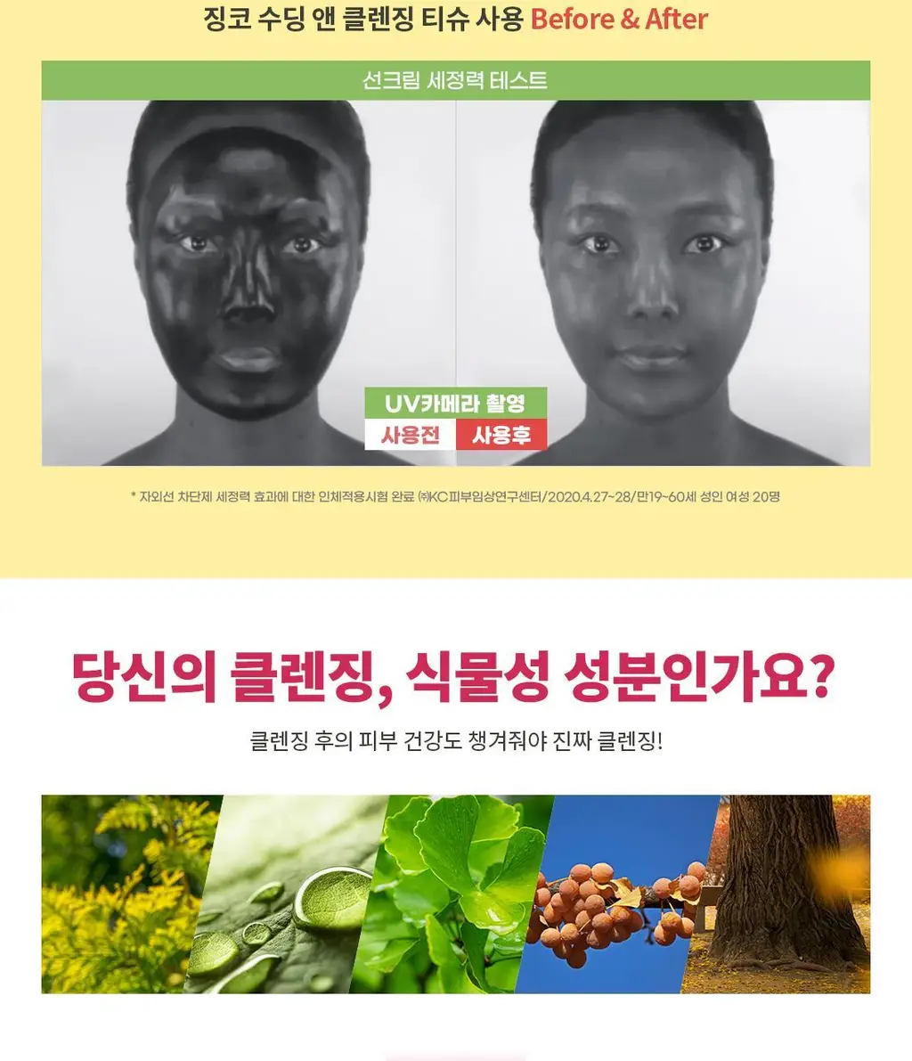 참존 징코 수딩 앤 클렌징 티슈 70매 상세페이지 5